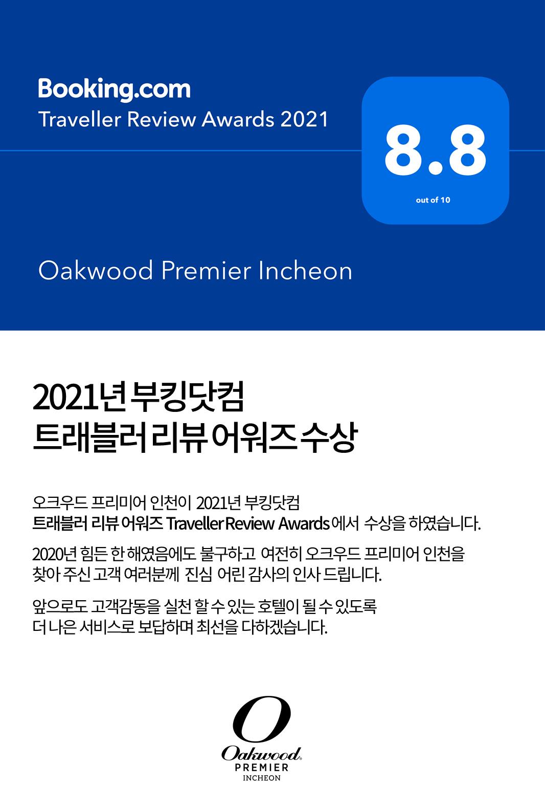 2021 부킹닷컴 수상_1611536652.png